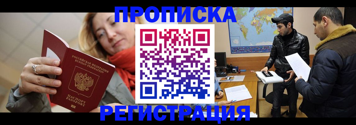 временная прописка в Марксе