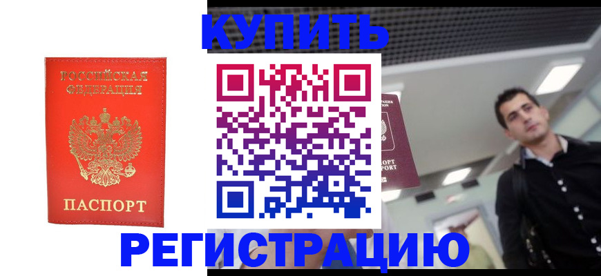 прописка гарантия в Марксе